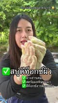 มิ้นจัง ชาวไร่-mint.jangg