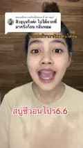 Cvon888 ไอซ์ผู้บุกเบิกซีวอน-chanisada6