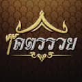 Khotruay(บ้านโคตรรวย)-khotruay