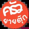 ครัวยายตุ๊ก-kruagrandmatook