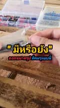 มันต้องมีนะช่าง-muntongmee