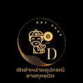 ร่วมอุปกรณ์ช่างทุกชนิด-dayshop12345