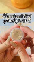 เชื่อง ไชยสงคราม ศิษย์ปู่100ปี-chaisongkram9