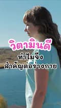 สาระสุขภาพ-healthydee09