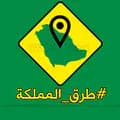 طرق المملكة 🇸🇦-ksa_road