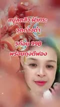 แก้วสลิลทิพย์_shop-saliltip856