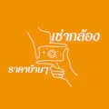 เช่ากล้องราคาบ้านๆ-camera.rental.home