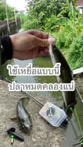 Lui Klong Fishing-luiklongfishing