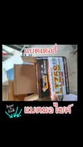 สินค้าต้องมีต้องซื้อ-sitthichai348060