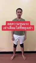 หมอต้อมนักกายภาพบำบัด-tomphysiotherapist