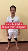 หมอต้อมนักกายภาพบำบัด-tomphysiotherapist