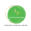 น้ำมันสกัดเย็น แอลพี-lpoill789