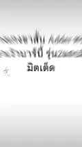 จันทร์ฉายza-shayzazashop