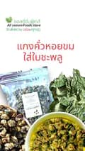 ออลซีซั่นฟู้ดส์-allseasonfoodsstore