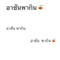 อาซัน พากิน-look.like.you.too