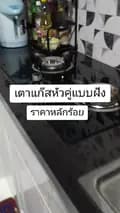 แม่สารีวิว1-sasgf_shop1