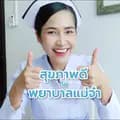 แม่จ๋าไขปัญหาน้องสาว-mamy_nurse2