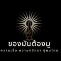 ออร์แกน บ้านเศรษฐี-saranya_amulets