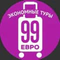 99 ЕВРО-99evro.ru