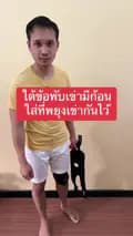 หมอต้อมนักกายภาพบำบัด-tomphysiotherapist