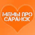 Мемы про Саранск-saranskmem