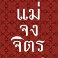 พริกแกงแม่จงจิตร-maejongjit