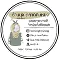 ร้านนุช ตลาดกิมหยง-nuchshopkimyhong