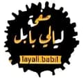 بيج ليالي بابل-layali.babil