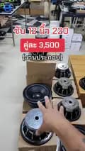 ร้านเครื่องเสียงติดรถยนต์-tk.subwoofer