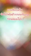 ยายมน-monludeejutakora4