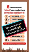 หนังสือสอบราชการ-อินโฟเพรส-infopress_sobrajakarn