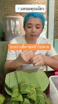 แหนมคุณฉัตร-aom_namkhunchat