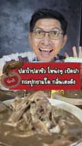 ทนายตั้มปลาร้านัว-thanaytamplaranua