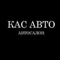 КАС АВТО-kasavto