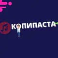 КОПИПАСТА-kopipacta