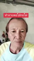 ป้องรัก𝕋𝐢𝓴 มาร์คอัพ11.00-pongc6872