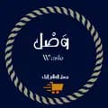 وصل-wasel_0523207268