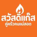 สวัสดีแก๊ส-sawat.gas.online