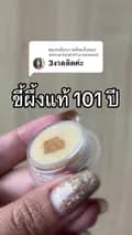 เชื่อง ไชยสงคราม ศิษย์ปู่100ปี-chaisongkram9