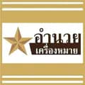 ร้านอำนวยเครื่องหมาย-aumnuy128