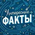 Лучшие факты-dancall7