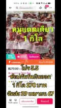 หมูแดดเดียวสูตรโบราณ-tak962