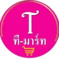 ทีมาร์ทค้าส่ง สาขา7-tmart064