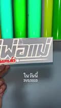 เอฟ สติ๊กเกอร์ ชุมพร-fzstickerchumphon