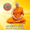 Phra Palad Charay Artiksakjo-palad_charay