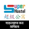 Super Hostel BD for Bachelor-superhostelbdforbachelor