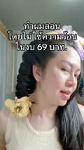 น้ำตาลคุณแม่ลูกสาม-numtal34