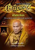 สายมูพุทธคุณ-mahatummameyo