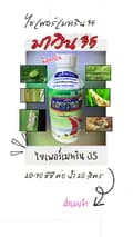 ร้านสายน้ำฝนการเกษตร-pornchitasitthi2