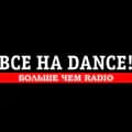 ВСЕ НА DANCE!-vsenadance